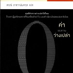 Value of Nothing Thai edition